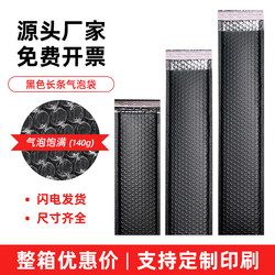 Whole Box of Thick Black Long Strip Co-Extruded Film Bubble Bags for Clothing, Books, and Express Delivery, Shockproof, Waterproof, Self-Adhesive Packaging Bags
