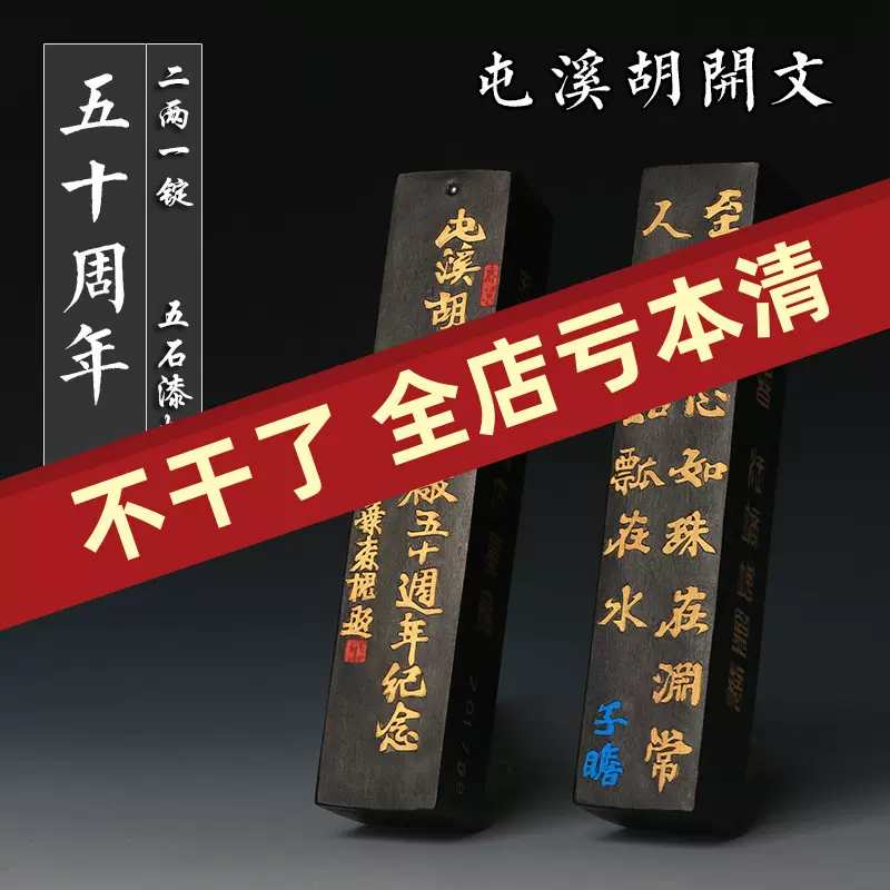唐墨 中国墨 3本セット 上海墨廠 油煙 五石漆煙