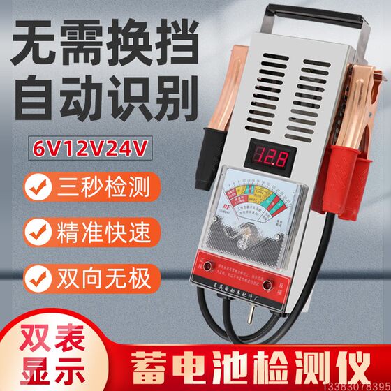 Battery detector car battery tester voltage voltage capacity good or bad measurement instrument electric vehicle battery discharge meter