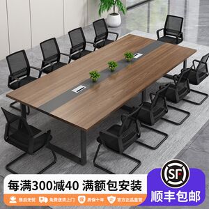 
Shengli Office furniture conference table long table conference room negotiation table office training table