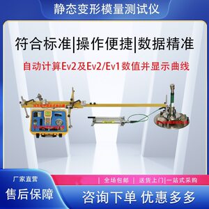 
Automatic static load subsidence tester instrument instrument detector device static deformation modulus tester