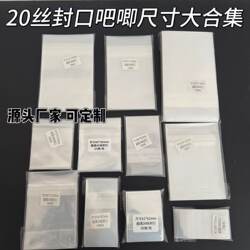 20 Silk-Sealed, Thickened, High-Transparency Self-Sealing Bags with Built-In Crease for Postcards, Small Cards, and Polaroid Photos
