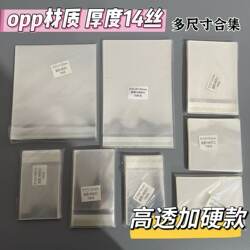 14 Silk High-Transparency Card Film Self-Sealing Bags, Polaroid Protective Bags, Postcard Storage Bags, Badge Self-Adhesive Bags