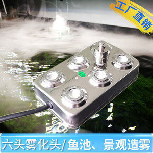 Six -headed ultrasonic atomized head pool landscape spray small rockery fog pond atomize fog fog mober