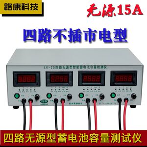 LK25 Low Kang Santa Battery Capacity Detector 4 Electric Vehicle Intelligent Do not need a plug -in discharge meter digital
