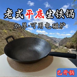 Ruian Five-Star Iron Wok for Cooking, Traditional Cast Iron Wok for Home Use, Non-Stick, No Coating, Flat-Bottomed Wok, Electric