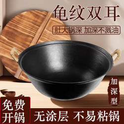 Ruian Five-Star Cast Iron Pot with Double Handles, Traditional Style for Home Use, Non-Coated, Non-Stick, Thickened, Suitable for Rural Wood-Fired Cooking