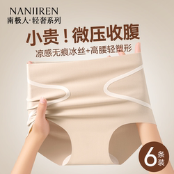 Nanjiren Ice Silk Underwear Women's Pure Cotton Antibacterial Crotch 2026 New High Waist Tummy Control Invisible Seamless Triangle Shorts