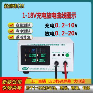 LK692A battery filling and discharge all-in-one machine 1-18V automatic circulation detector battery activation repair curve display

