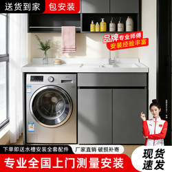 Washing Machine Companion Balcony Cabinet, Integrated Washing Machine Cabinet, Washbasin Cabinet Combination, Washing and Drying Set Integrated Cabinet