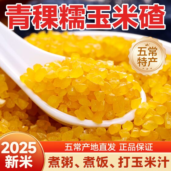 
Wuchang highland barley waxy corn crumbs Northeast corn crumbs 2024 season freshly ground new corn sticky corn crumbs