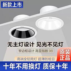 Op Led Anti-Glare Downlight with Narrow Frame for Home Ceiling, No Main Light, Embedded Ceiling Light, All-Aluminum, Cutout 7.5