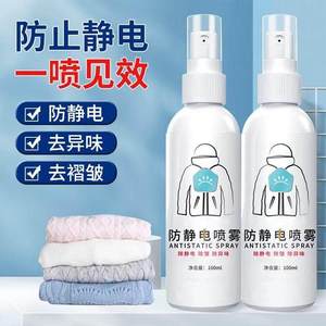 
Anti-static spray, deodorizing clothing and fabric care cleaner, anti-static clothing winter anti-static spray