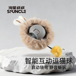 Uncle Starfish Automatic Cat Teasing Ball Cat Toy Boredom Reliever Pet Cat Rechargeable Smart Electric Cat Teaser