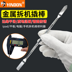 Metal Disassembly Pry Bar for Android and Apple Phones, Tablets, and Computers; Metal Disassembly Tool Bar, Hardened and Thickened