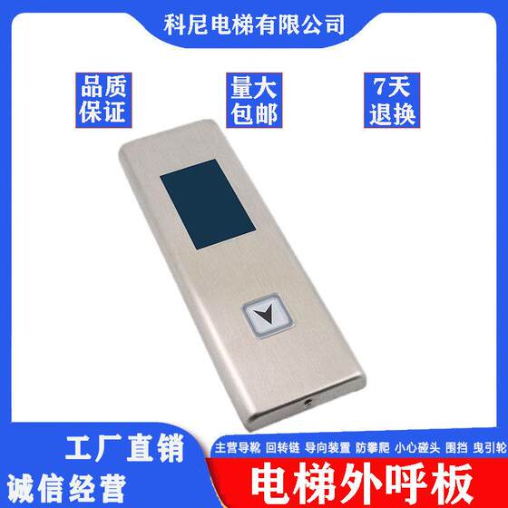 
Brand new Xizi Otis complete set of outbound call box, LCD display panel, 4.3-inch blue screen and black screen, elevator accessories