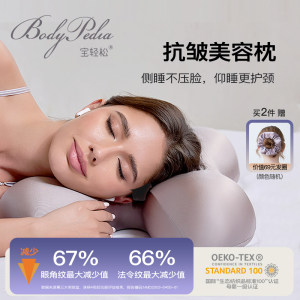 七夕礼物宝轻松美容枕头护颈椎助睡眠防皱纹回弹成人记忆棉枕芯