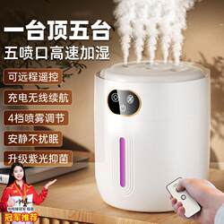 【Purple Light Antibacterial】Five-Spray Humidifier for Home Use, Silent Bedroom Humidifier, Rechargeable, Suitable for Pregnant Women and Infants