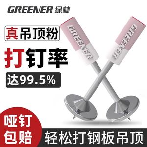
Green Forest Mini Ceiling Artifact Integrated Nail Gun Inflatable Steel Cannon Nail Round Fire Silencer Concrete Special-D