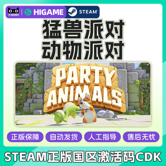 
steam Beast Party activation code CDKey Animal Party Party Animals PC game genuine