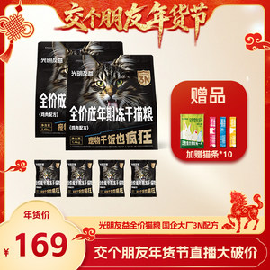 
[Make Friends New Year's Day] Guangming Youyi Cat Food Full Price Staple Food Chicken Formula