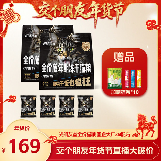 
[Make Friends New Year's Day] Guangming Youyi Cat Food Full Price Staple Food Chicken Formula