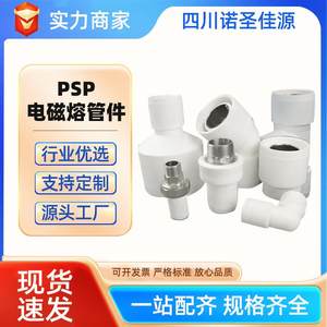 PSP electromagnetic melt pipe fittings steel and plastic composite pipe special double hot melt connection hot and cold water accessories corrosion-resistant