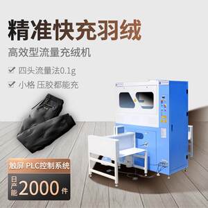 
Four-head computer flow machine with small grids and even daily charge of 2,000 pairs of down pants flushing machine