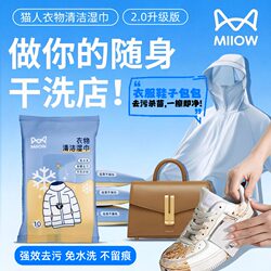 Catman Clothes Cleaning Wipes No-Wash down Jacket Sunscreen Jacket Oil Stain Remover White Shoes Bag Cleaner