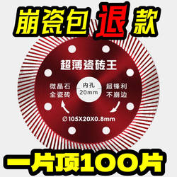 Ultra-Thin Ceramic Tile Cutting Disc, Non-Chipping Edge, Specialized for Vitrified Tiles, Marble, Diamond, and Ceramic Cutting Machines and Grinders