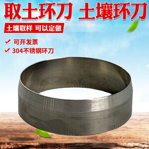 
79.8*20 stainless steel ring knife soil ring knife stainless steel soil ring knife