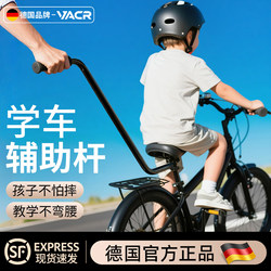 Children's Bicycle Learning Aid Rod, Cycling Teaching Handle, Learning Handlebar, Push Rod, Foot Support, Auxiliary Wheel
