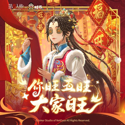 Wangwang × Identity V Collaboration Second Edition [You Prosper, Five Prosper, Everyone Prosper] Antique Shop Snack Gift Box