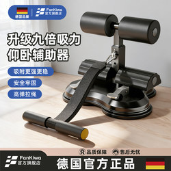 German Fankiwa Sit-Up Assistive Device, Abdominal Curling Machine, Specialized for High School Entrance Exams, Home Fitness Equipment