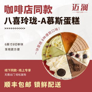 
Mailan triangle cut cake afternoon tea dessert animal cream mousse cheese Basque snack 6 inches 8 cuts