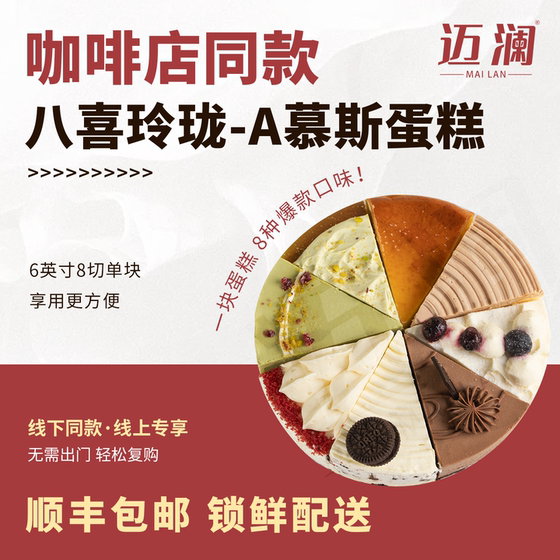 
Mailan triangle cut cake afternoon tea dessert animal cream mousse cheese Basque snack 6 inches 8 cuts