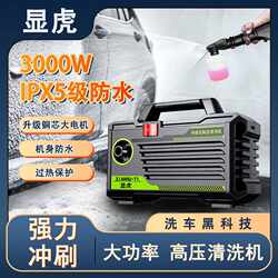 Household High-Pressure Car Washing Machine 220V 3000 Watt High-Power Fully Enclosed Waterproof Design Cleaning Machine
