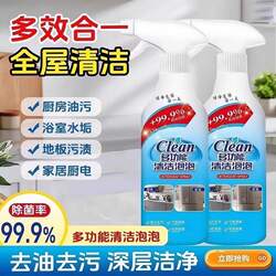 Multi-Functional Cleaning Foam, Powerful Stain Remover, Sterilizing Cleaning Agent, Household Cleaning Agent, All-In-One Multi-Effect Cleaner