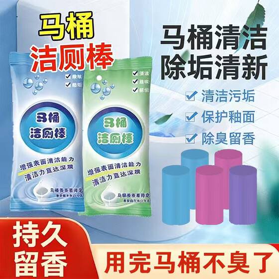
Toilet cleaning stick fresh deodorization long-lasting fragrance bathroom household cleaning pipe cleaning supplies toilet cleaning