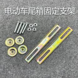 Tail Box Fixing Bracket Screw Accessories Scooter Electric Vehicle Motorcycle Medium-Sized Trunk Mounting Gasket Iron Bar