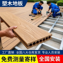 Plastic Wood Flooring Outdoor Wood-Plastic Flooring Balcony Garden Second-Generation Co-Extruded Anti-Corrosion Wood Board Courtyard Outdoor Terrace Indoor