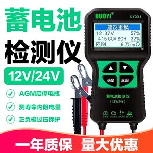 One more DY221 battery detector car battery detection instrument life life battery tester internal resistance
