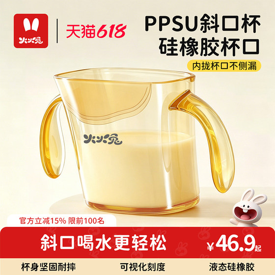 
Huohuo Rabbit open-mouthed baby water cup baby slanted mouth cup for children over 1 and 2 years old learning to drink directly and drink milk small water cup
