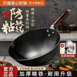 Zhangqiu Handmade Iron Wok Without Coating for Gas Stove, Household Forged Traditional Round-Bottom Non-Stick Frying Pan, No Need to Preheat