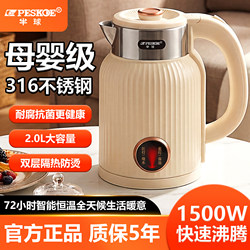 Hemispherical Electric Kettle for Home Use, Maternal and Infant Grade 316 Stainless Steel Kettle, Integrated Insulation, Small Dormitory Electric Kettle