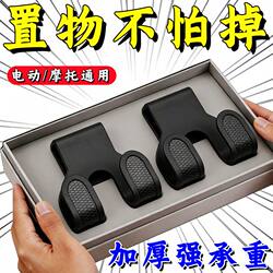 New Motorcycle Electric Vehicle Storage Box Hook Modified Multifunctional Hook for Electric Bikes and Delivery Vehicles Storage Hanging Hook