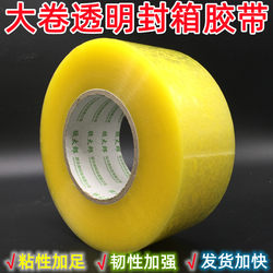 Large Roll of Transparent Tape Wholesale, Thickened Wide Strong Sealing Tape, Packing Tape for Express Delivery, Sealing Adhesive Tape