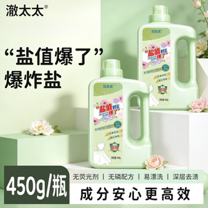 
Mrs. Che's explosive salt 450g/bottle removes yellow stains, whitens and activates oxygen formula