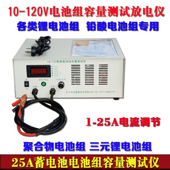 Electric vehicle discharge meter 12-96V polymer Lithium ion ion ion ion ion iced 25A battery pack series connection capacity detection