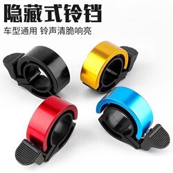 Mountain Bike Children's Bicycle Bell Super Loud Universal Road Bike Horn Decorative Accessory Variable Speed Hidden Electric